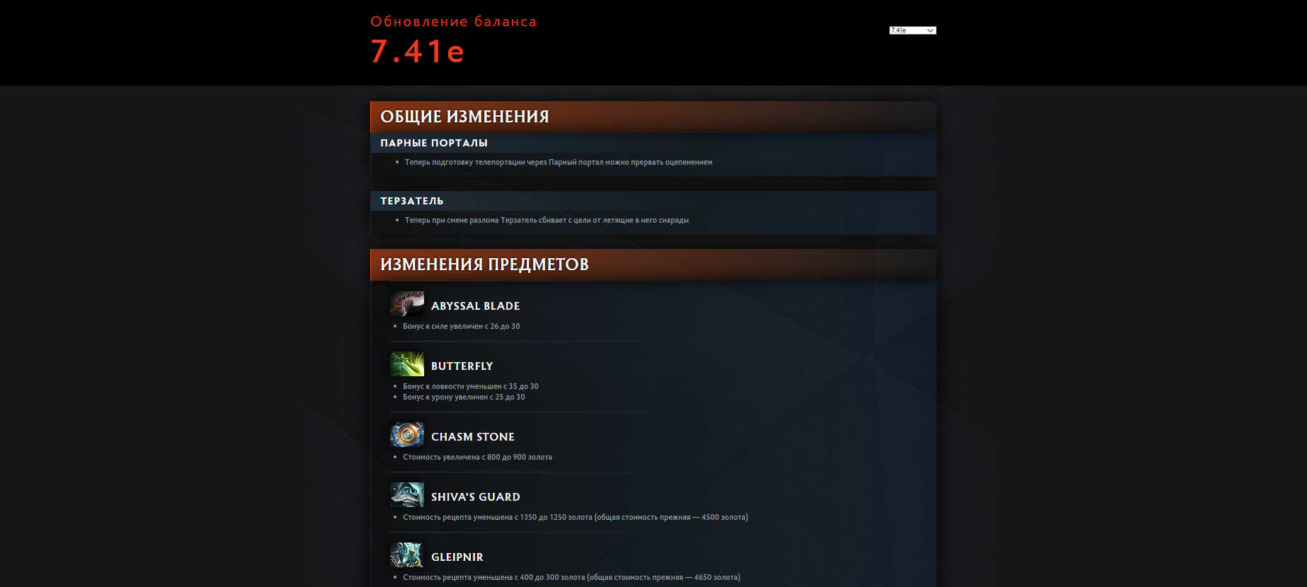 В Dota 2 вышел патч 7.41e – Valve ослабила Snapfire, Hoodwink и Zeus - CyberMeta
