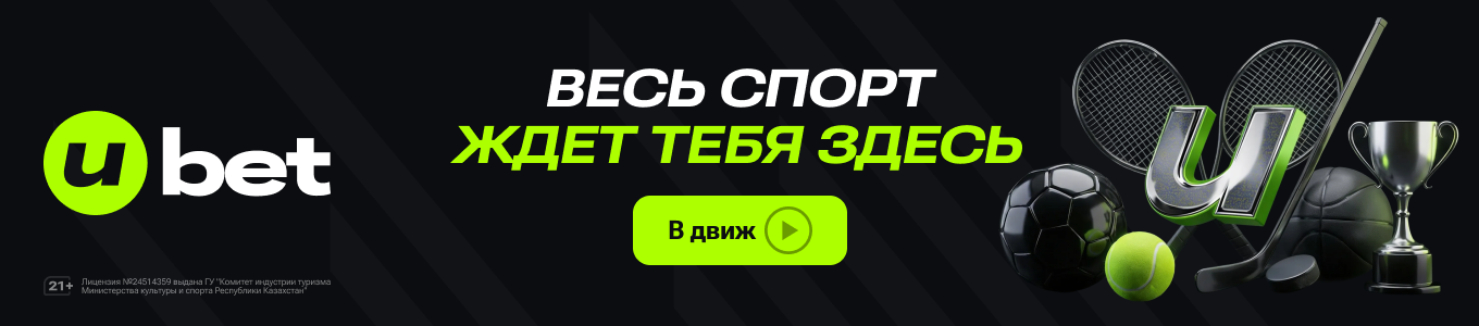 Баннер между новостями - Ubet KZ (50/50) Бонус дня