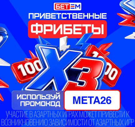 Баннер в блоке прогнозов на главной #5 - Бет-М 50
