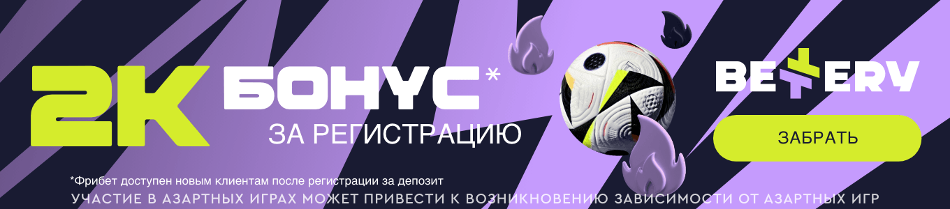 Баннер внутри прогноза, позиция в середине - Bettery RU 50/50) Основной