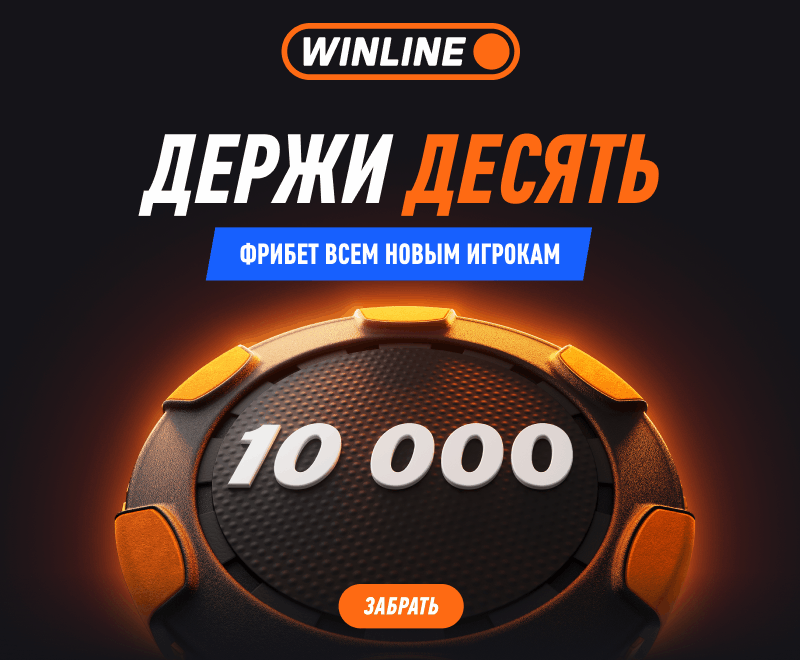 Квадратный баннер в верхней части прогноза слева - Винлайн RU (50/100) июль Держи 10