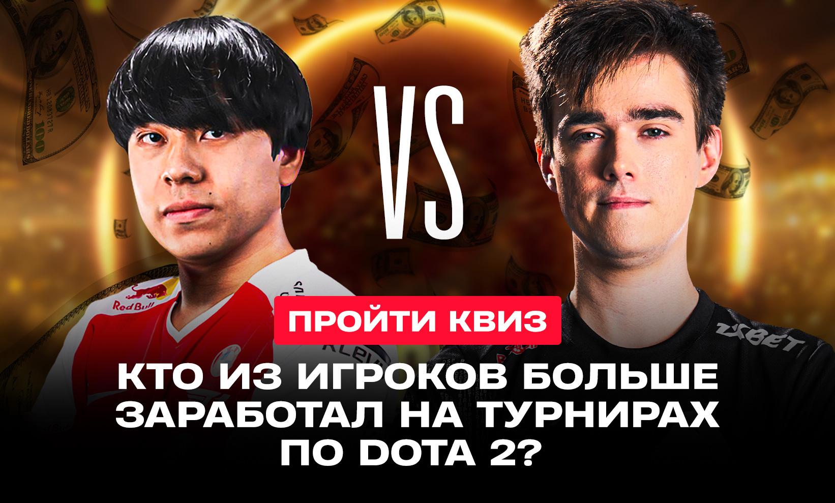Кто заработал больше на турнирах по Dota 2: угадайте призовые игроков за карьеру - CyberMeta