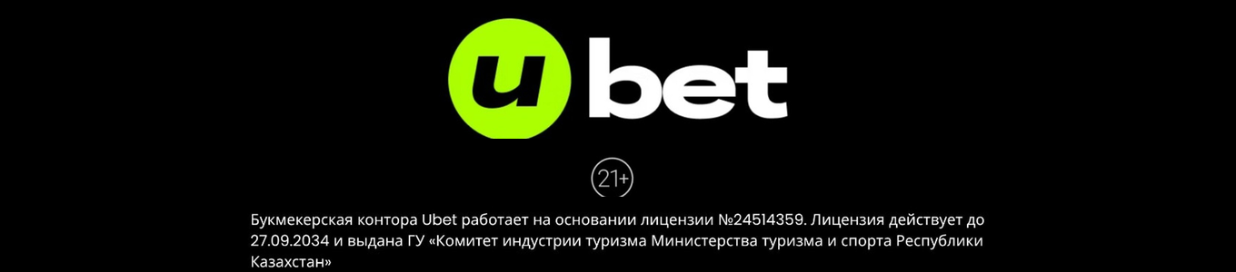 Баннер между новостями - Ubet KZ (50/50) Бонус дня
