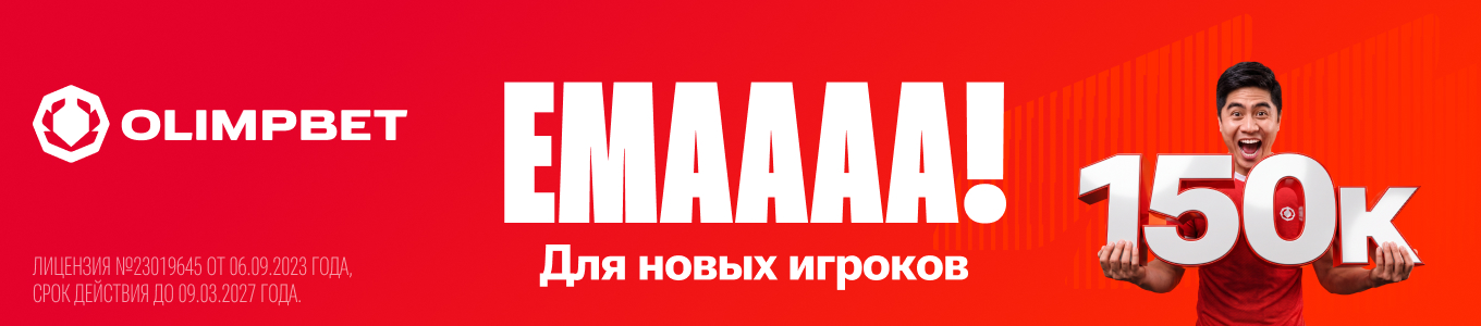 Баннер внутри школы беттинга - Олимп KZ (100/100) welcome_freebet_40k