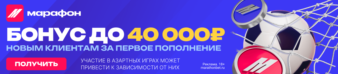 Баннер внутри прогноза, позиция в середине - Марафон RU 40000
