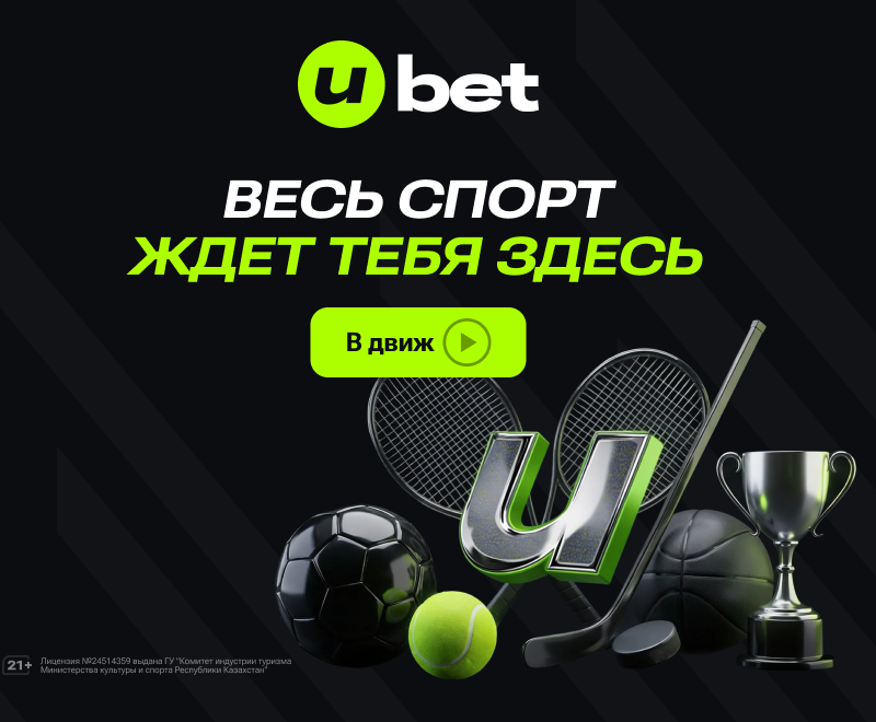 Квадратный баннер в верхней части прогноза слева - UBET KZ Бонус дня