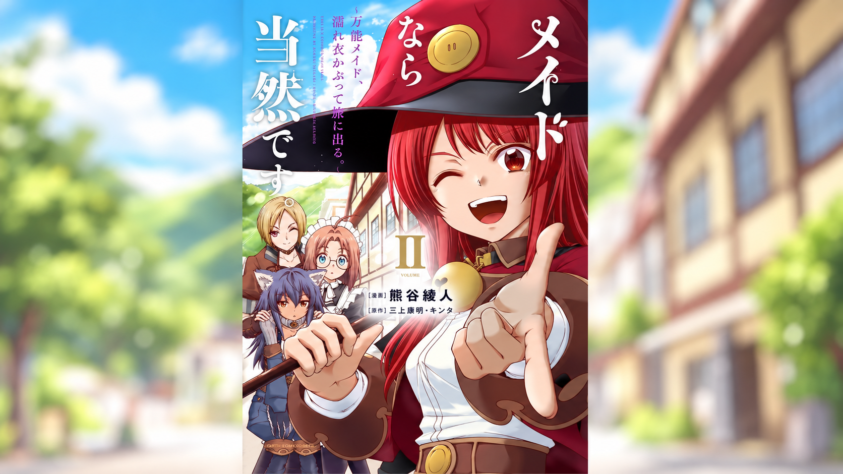 Maid nara Touzen Anime Adaptation Announced