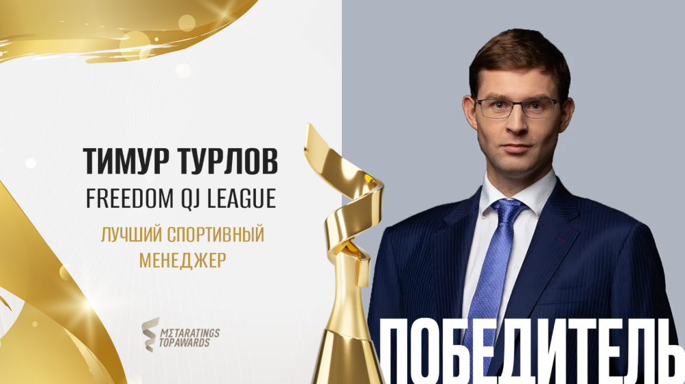Тимур Турлов — лучший спортменеджер года по версии Metaratings Top Awards