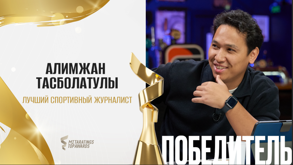 Алимжан Тасболатулы — лучший спортивный журналист года по версии Metaratings Top Awards