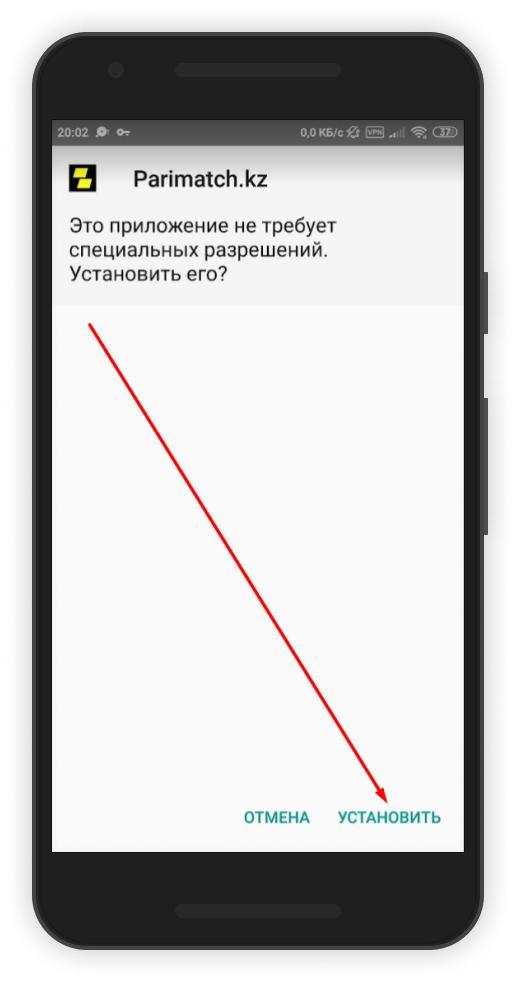 Устанавливаете приложение