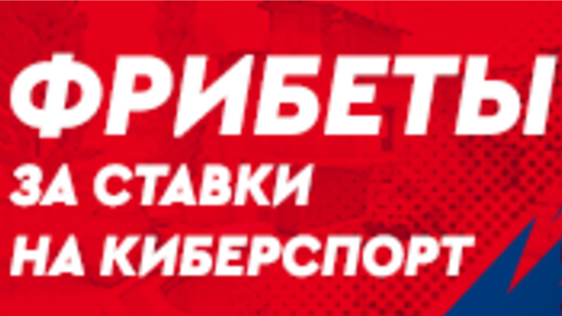 Fonbet KZ разыгрывает фрибеты за ставки на IEM RIO 2023
