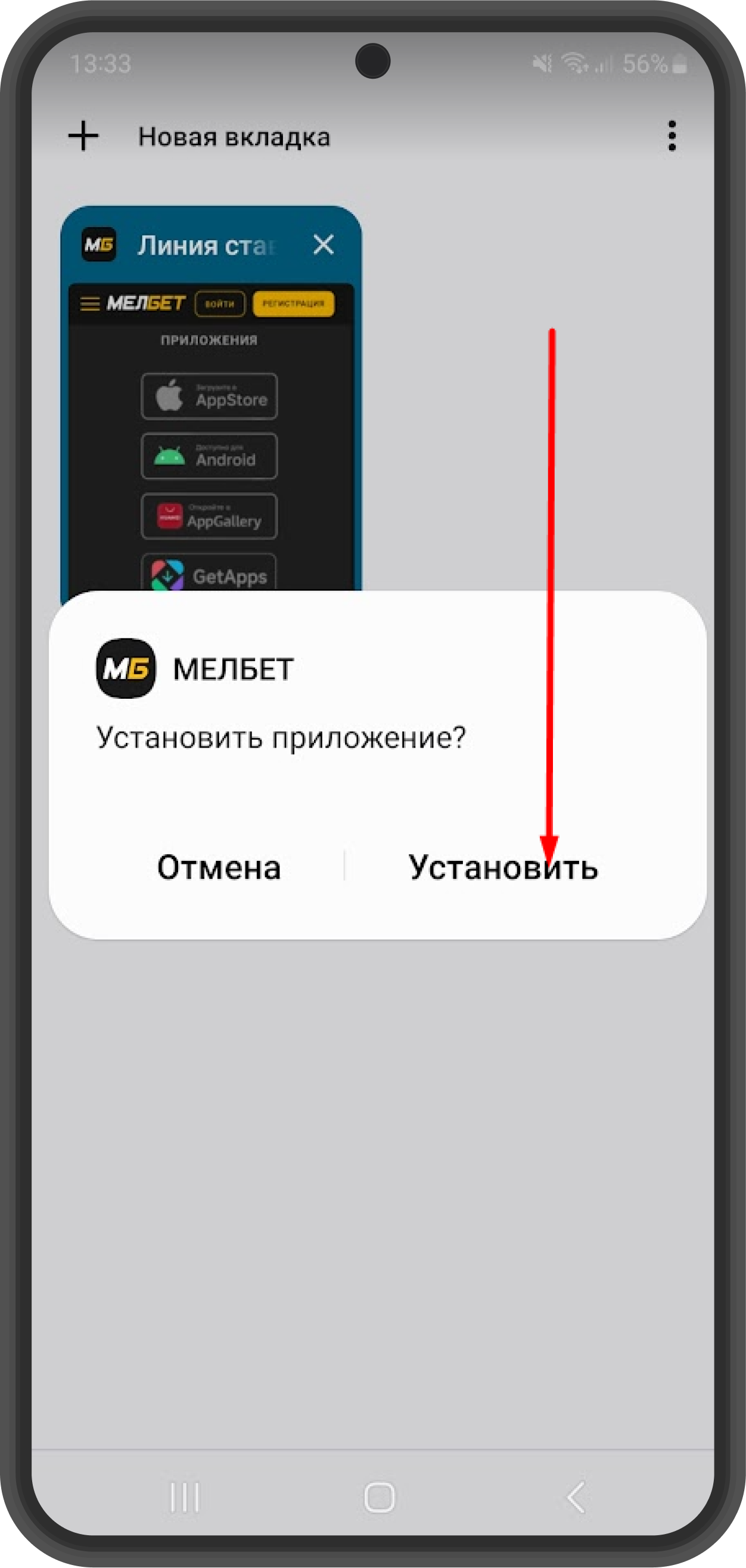 Начните скачивание приложения