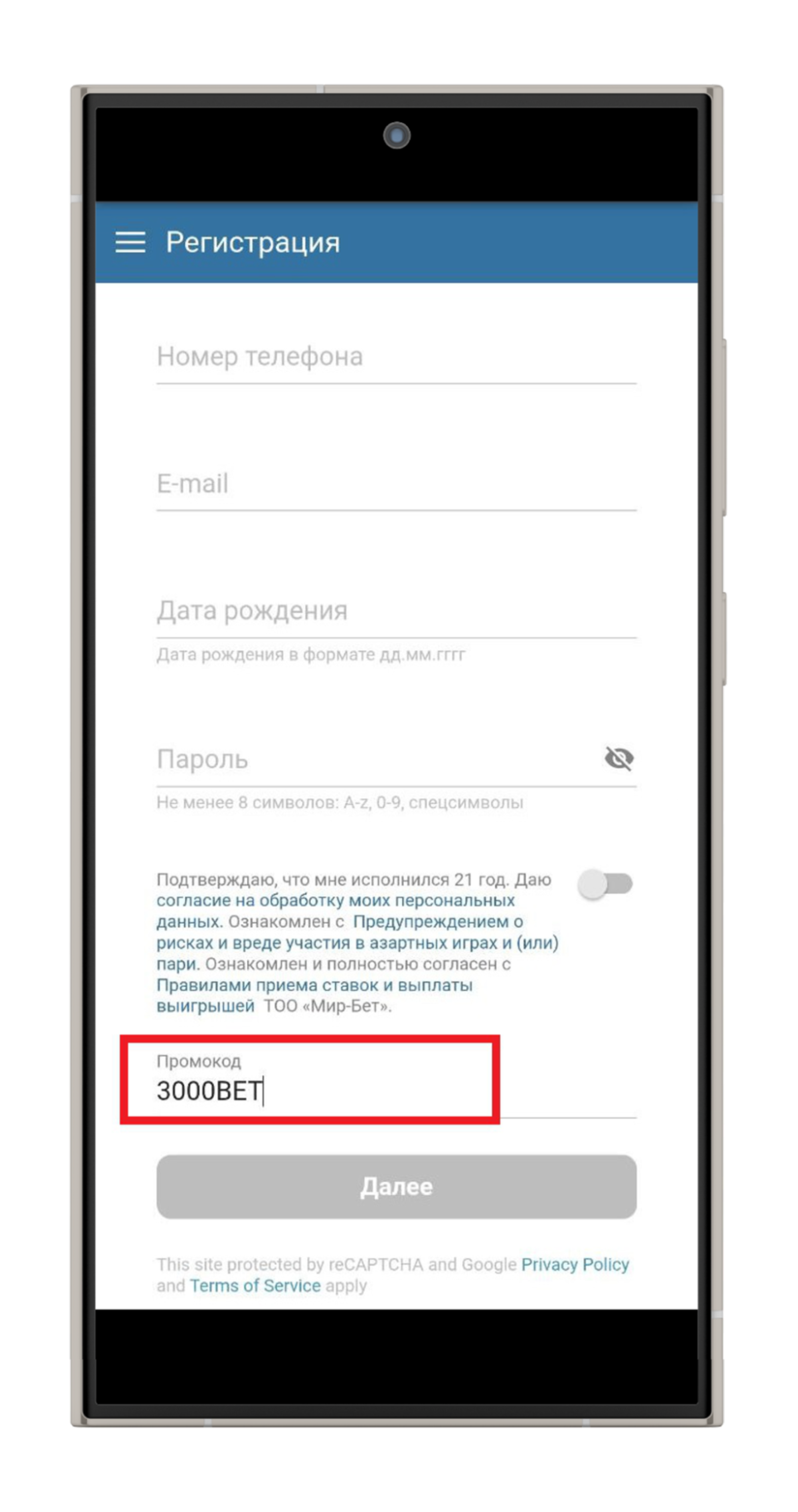 Указать промокод