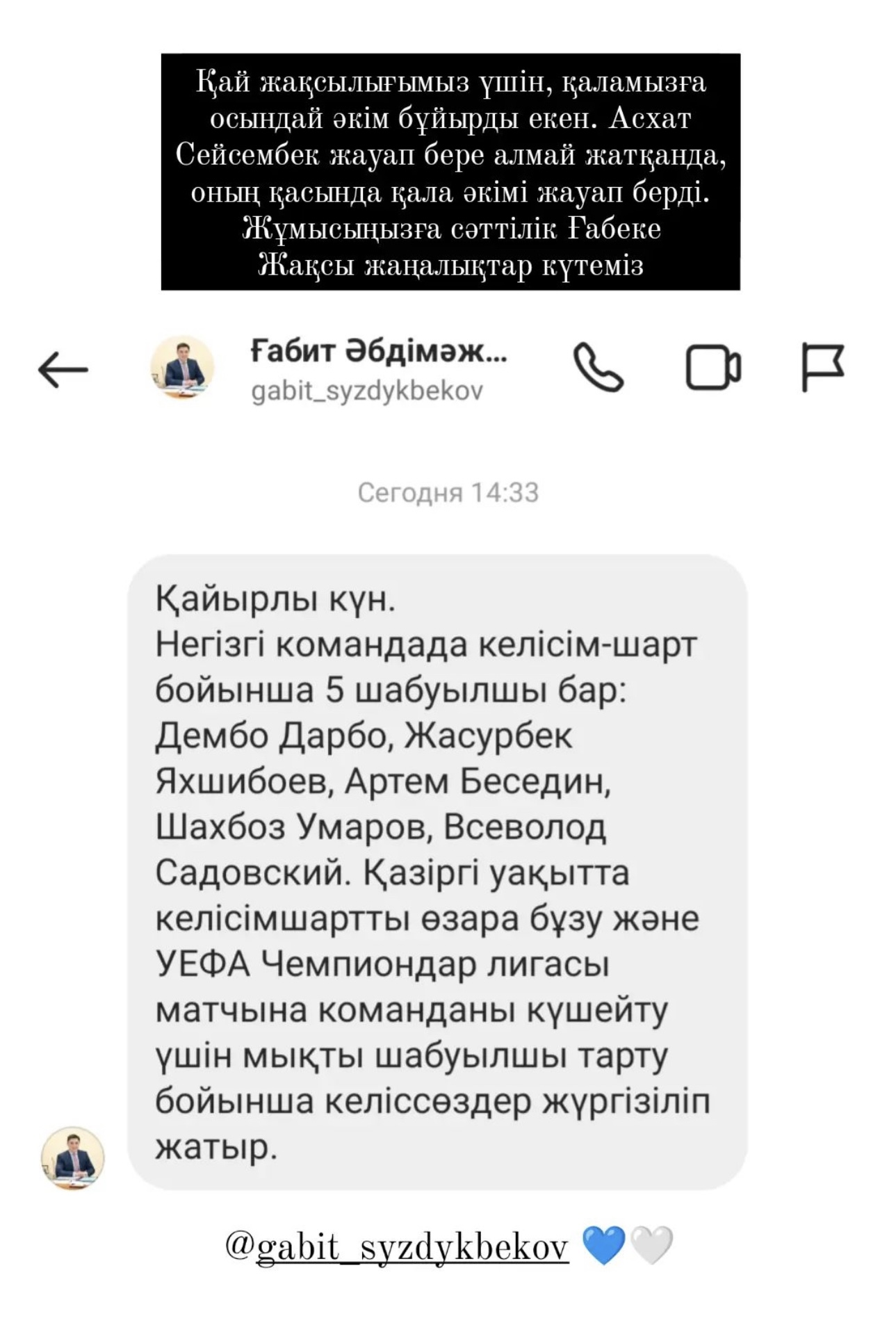 Асхат Сейсембек