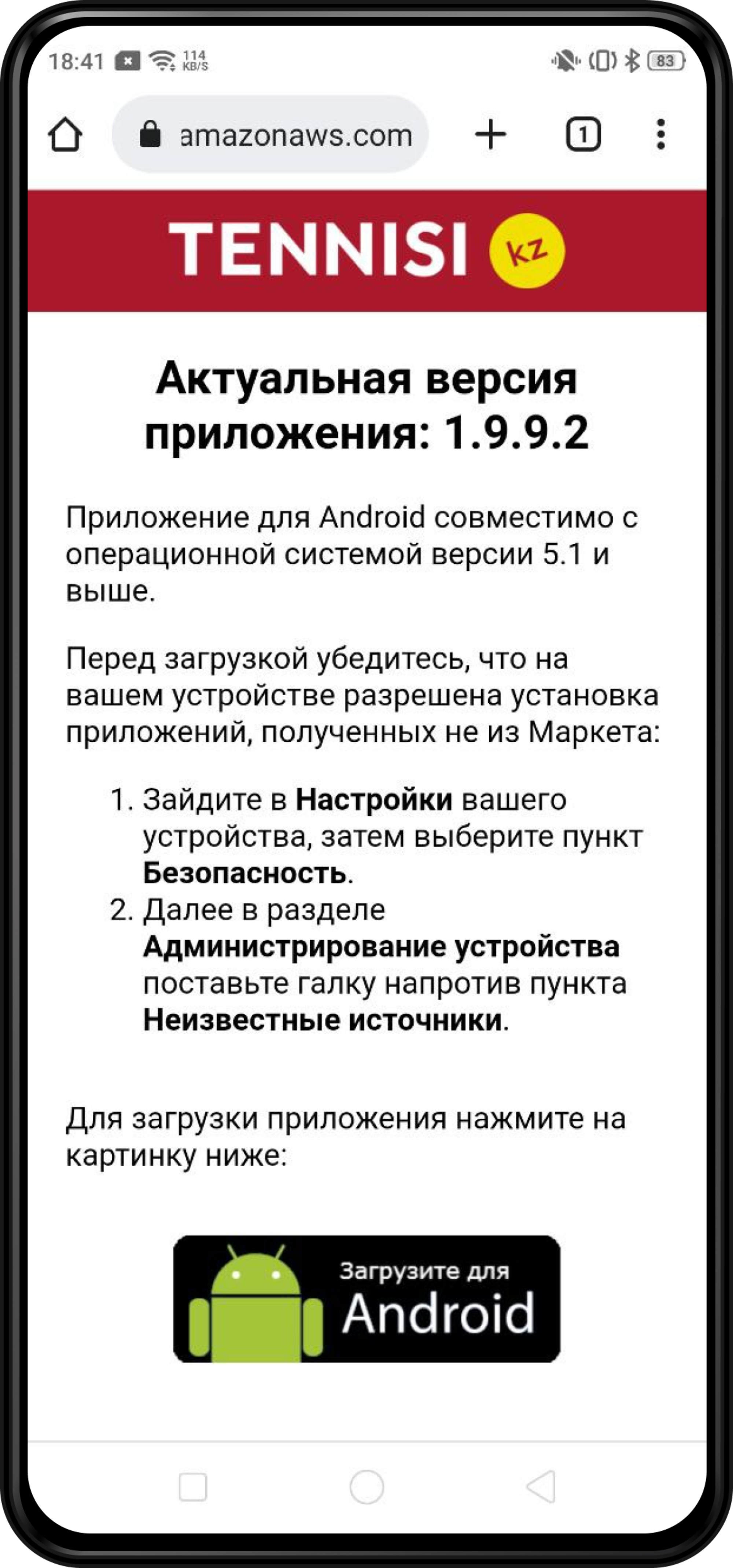 Скачиваем установочный apk файл