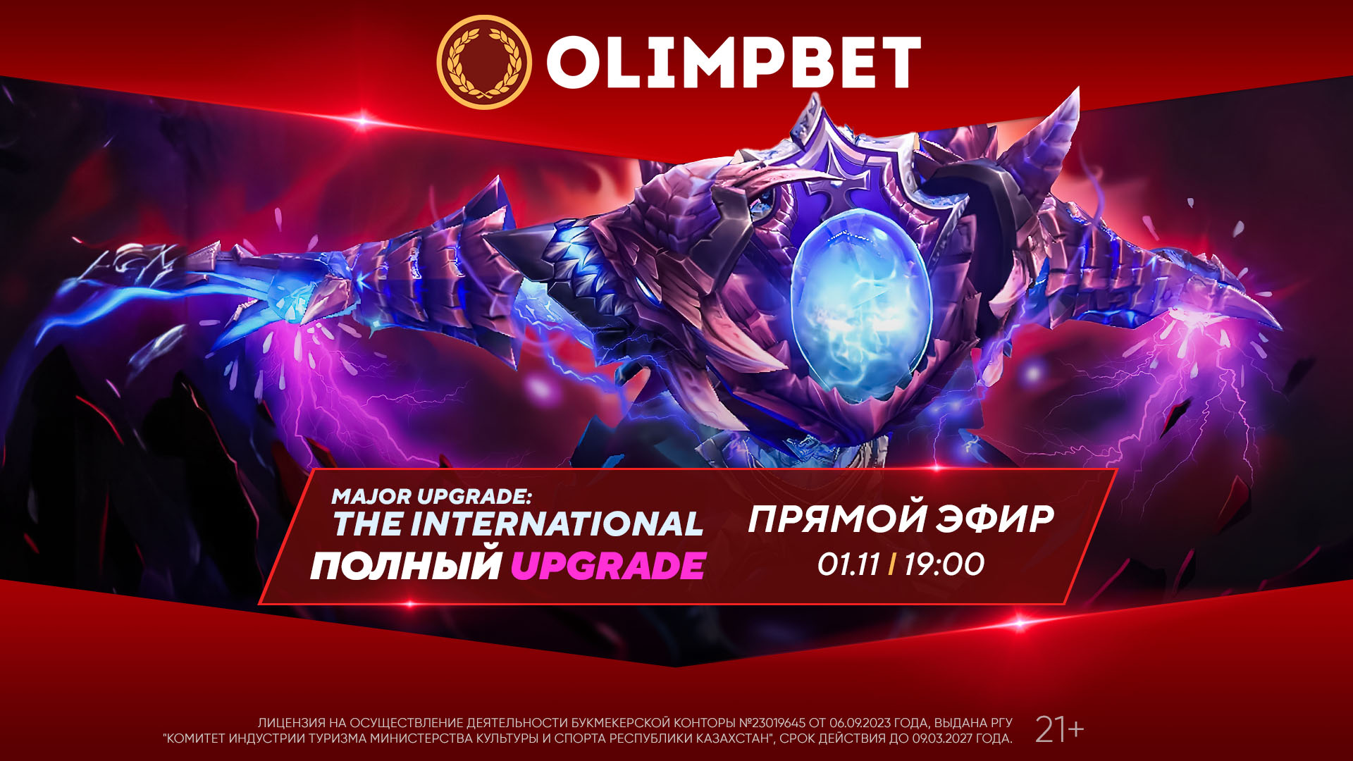 В БК Olimpbet разыгрывают призы для болельщиков киберспорта