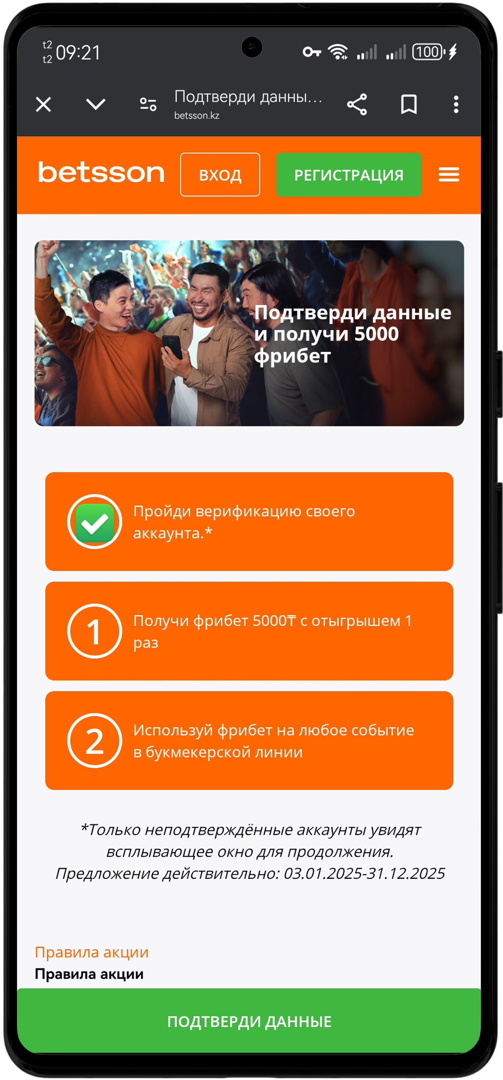 Условия бездепозитного фрибета Бетссон