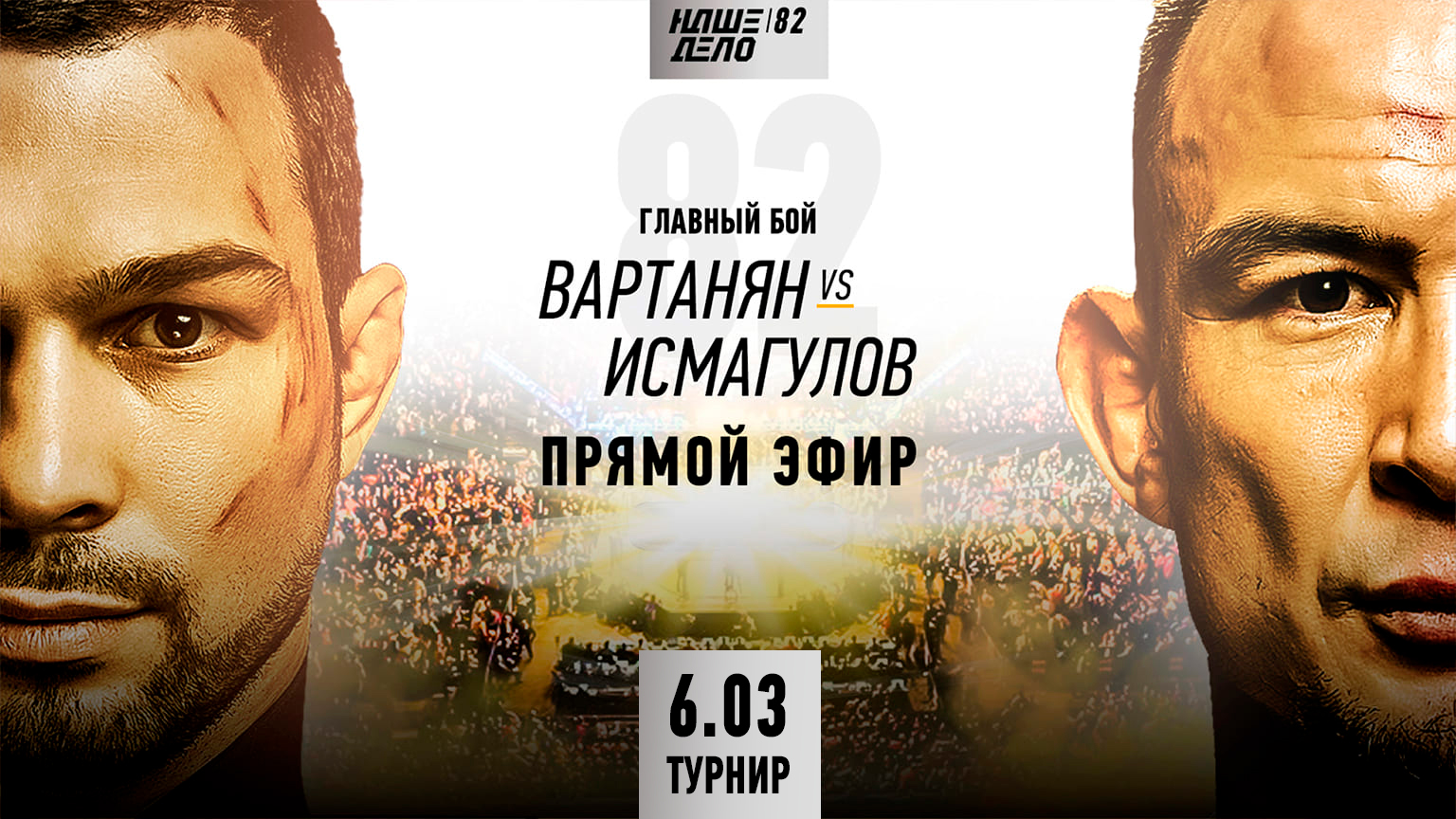 Долгожданное возвращение Дамира Исмагулова: объясняем, где смотреть турнир «Наше Дело 82»