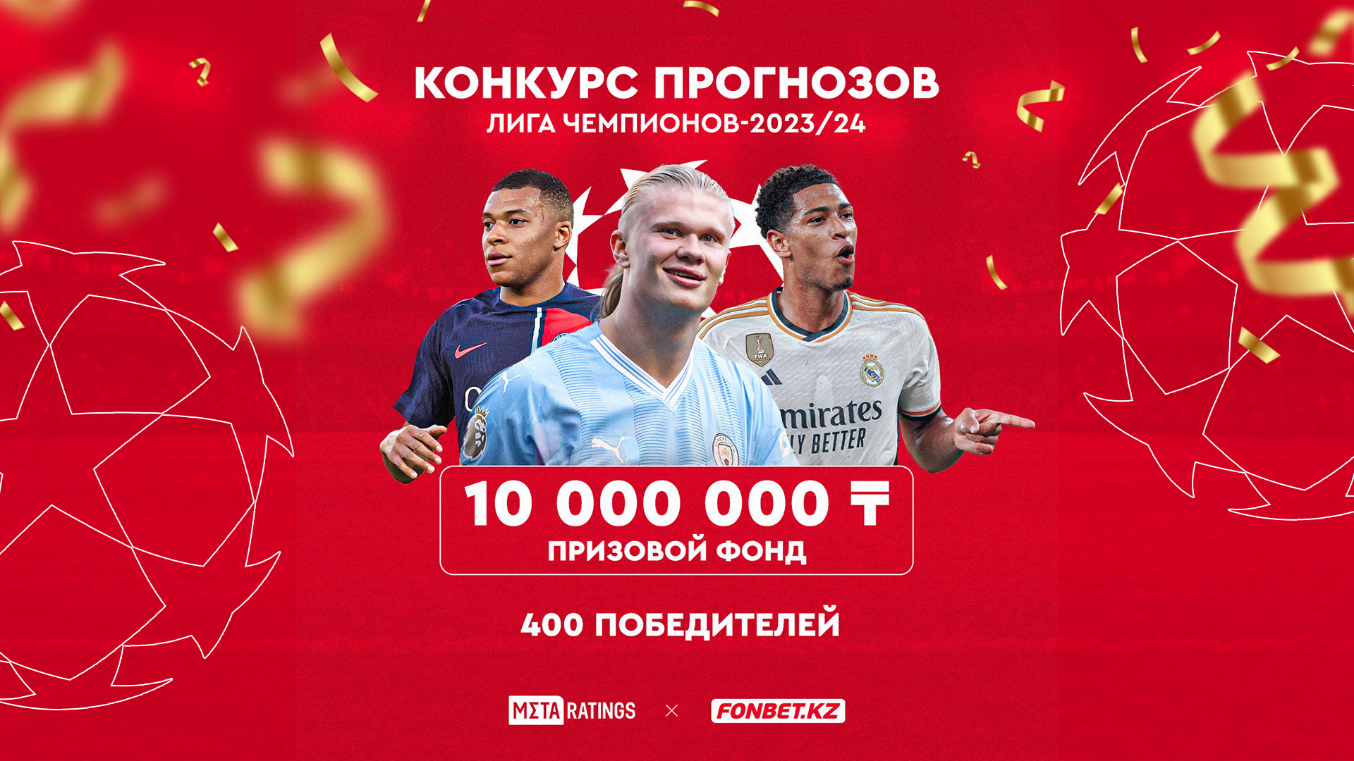 Фонбет КЗ конкурс