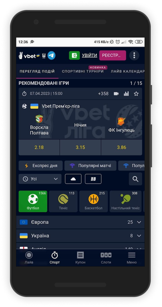 Линия Vbet UA