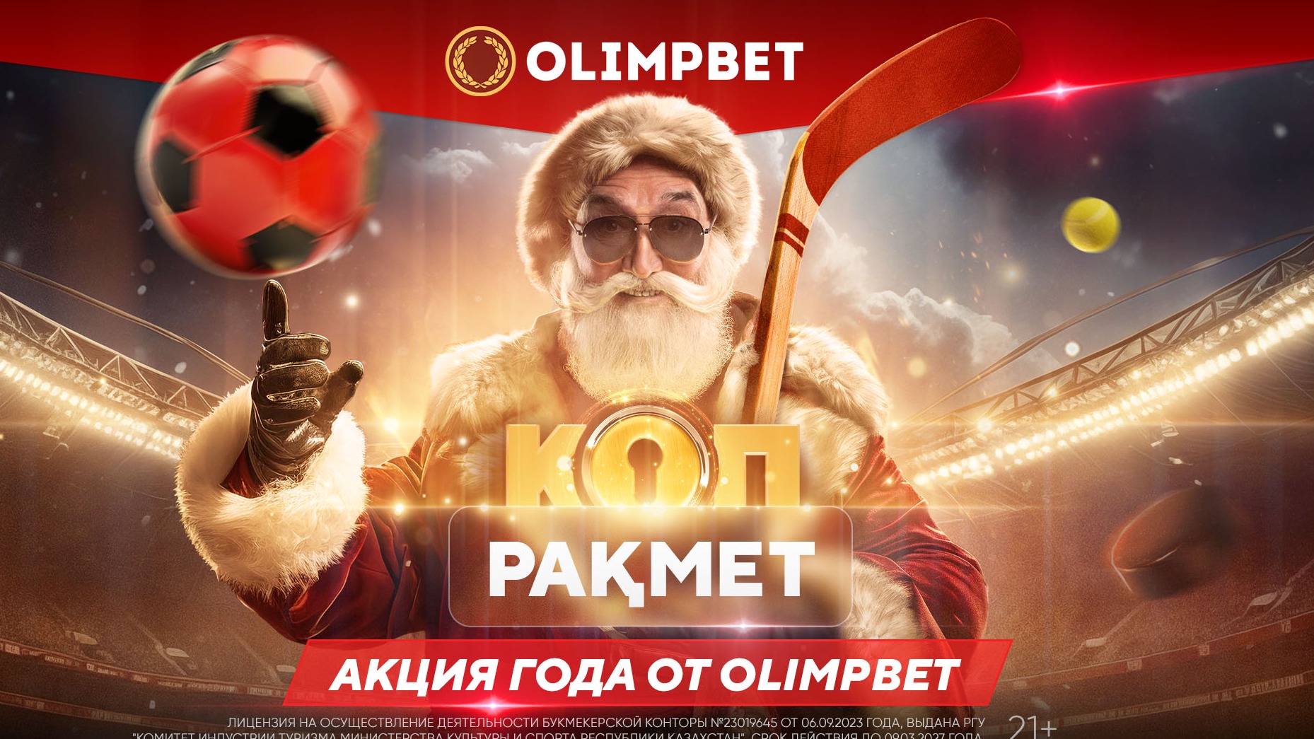 Фрибет в Olimpbet KZ: 10000 тенге и розыгрыш квартиры