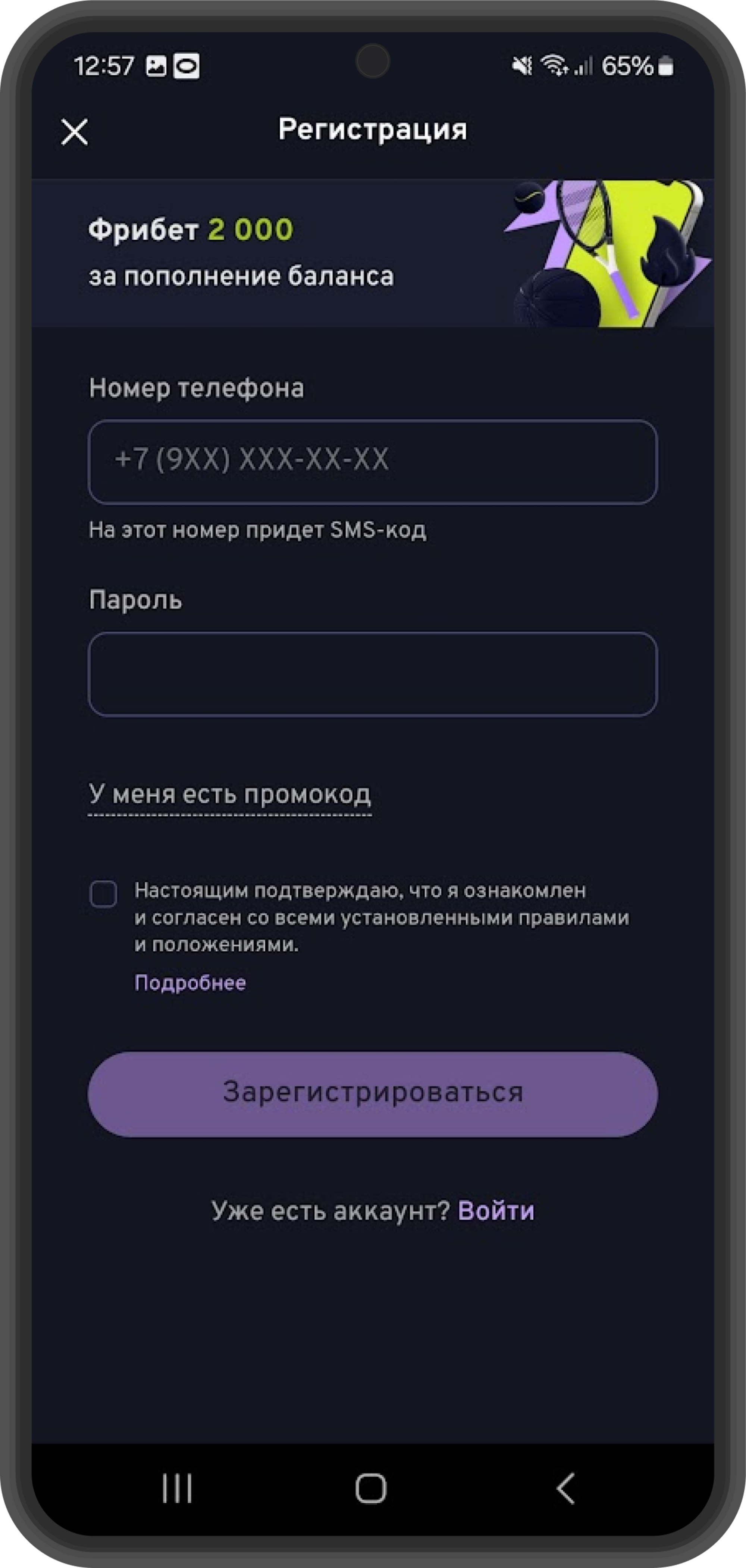 Зарегистрироваться в Беттери