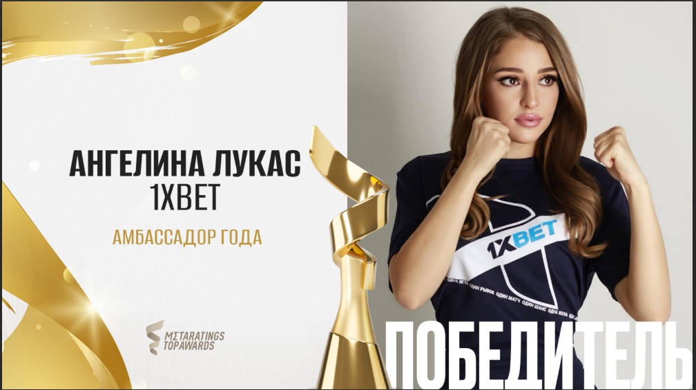 Ангелина Лукас стала амбассадором года в номинации Metaratings Top Awards