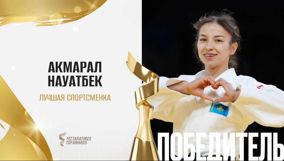 Науатбек признана спортсменкой года по версии Metaratings Top Awards