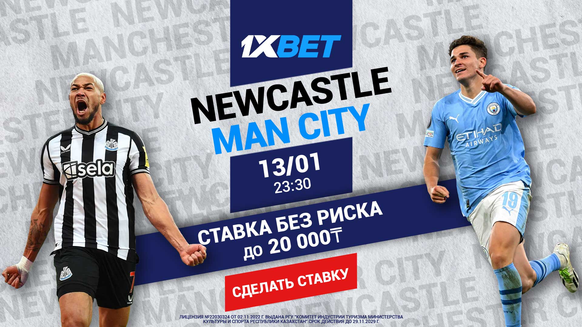 БК 1xBet предлагает ставку без риска на матч АПЛ «Ньюкасл Юнайтед» – «Манчестер Сити»