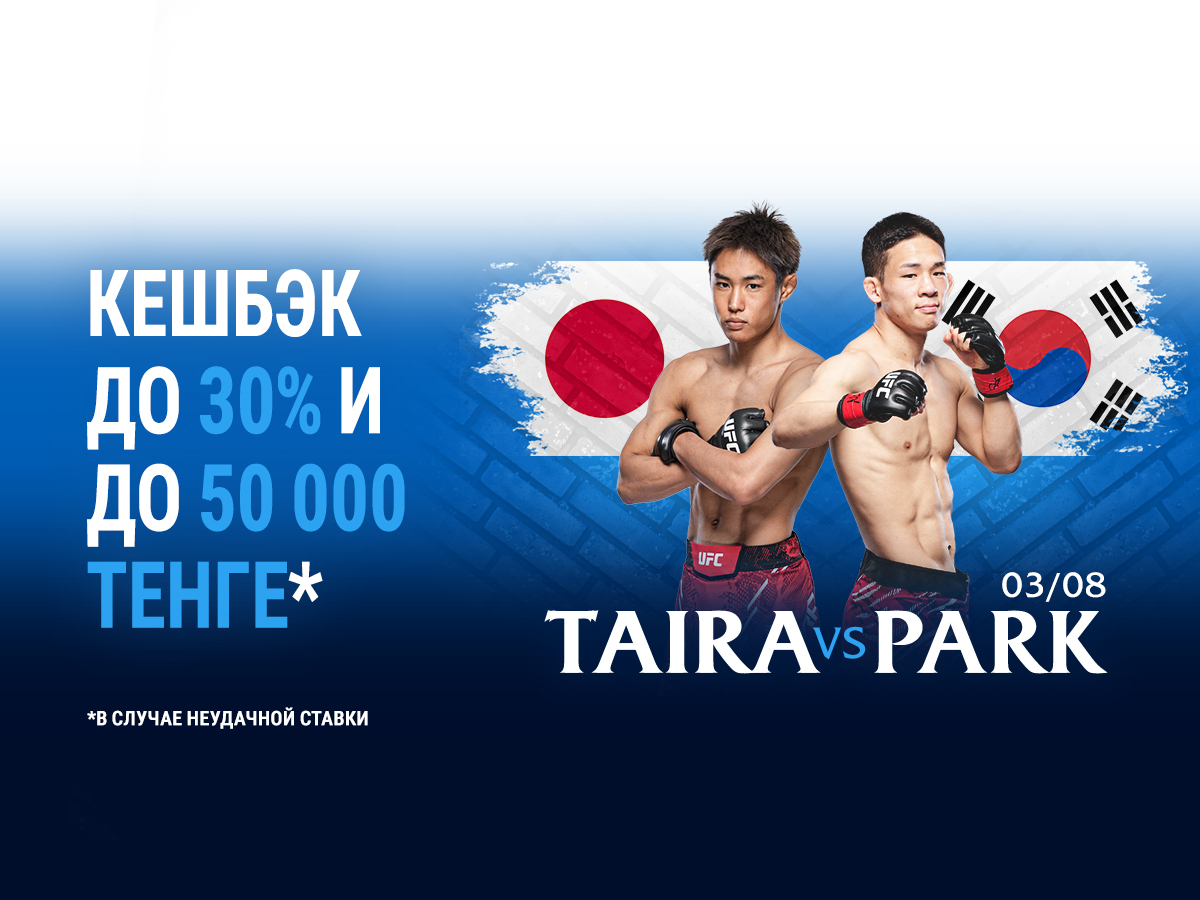 БК 1xBet предлагает акцию «1xPunch» на бой UFC Татсуро Тайра - Хён Сон Парк