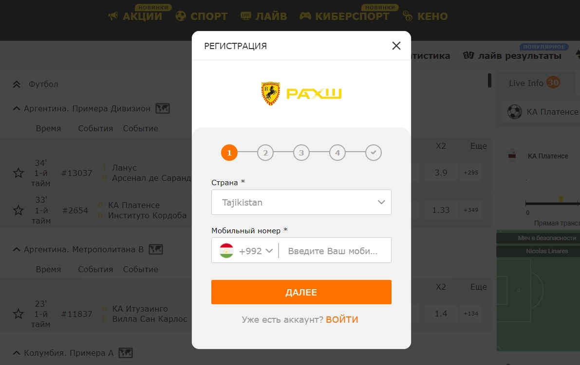 Регистрация