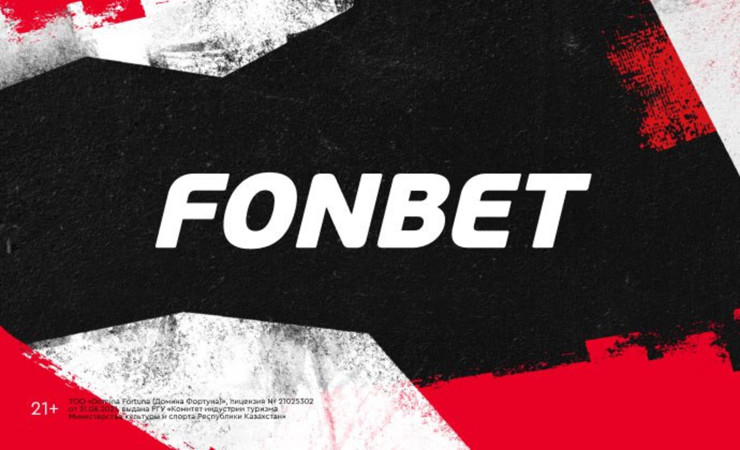 Фрибет Fonbet KZ: до 25000 тенге страховки ставки