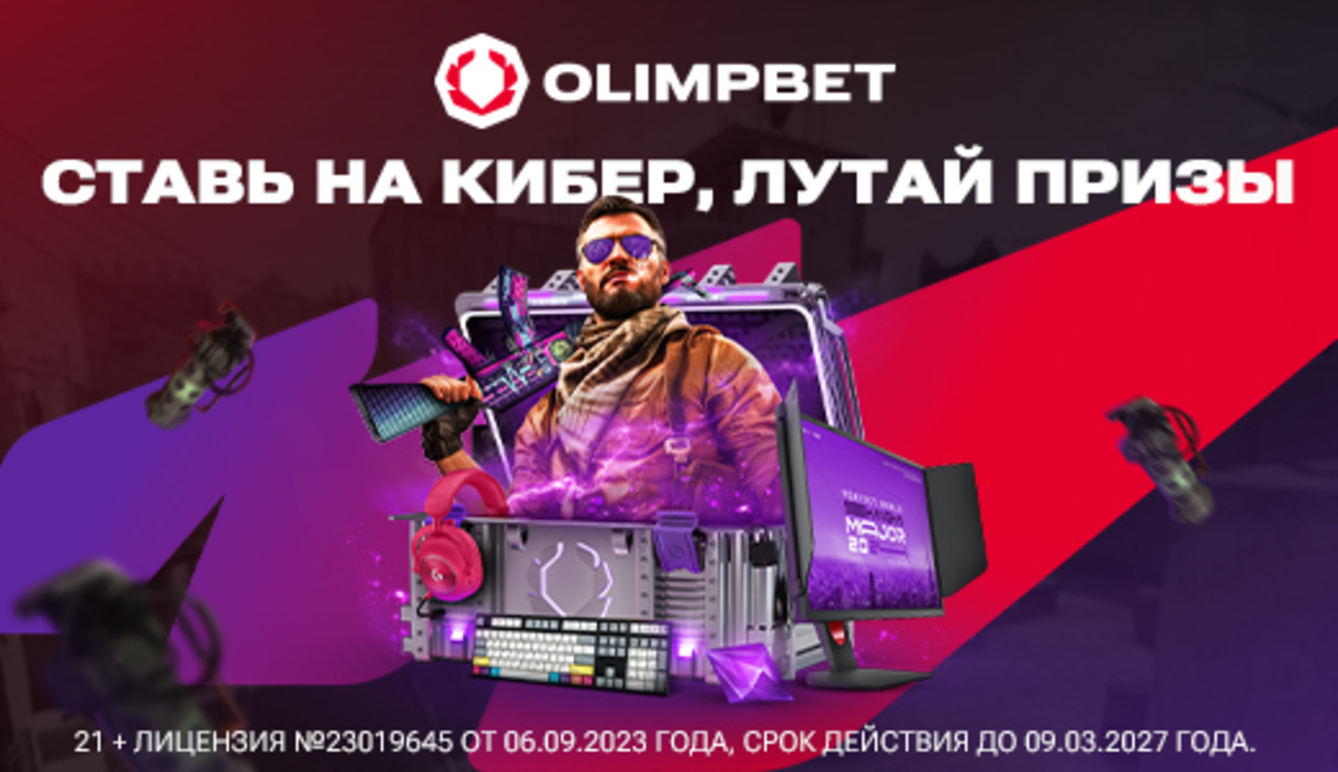 Фрибет в OLIMPBET KZ: до 20000 тенге и призы за ставки на киберспорт