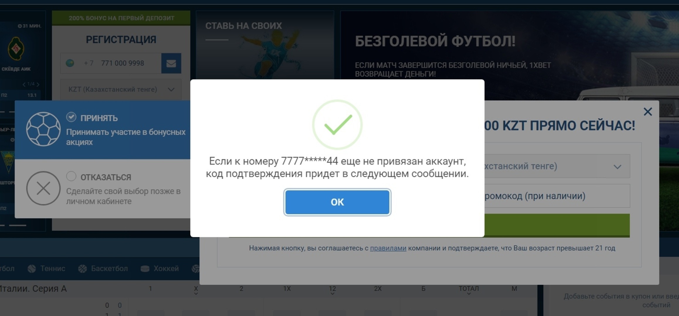 Код подтверждения