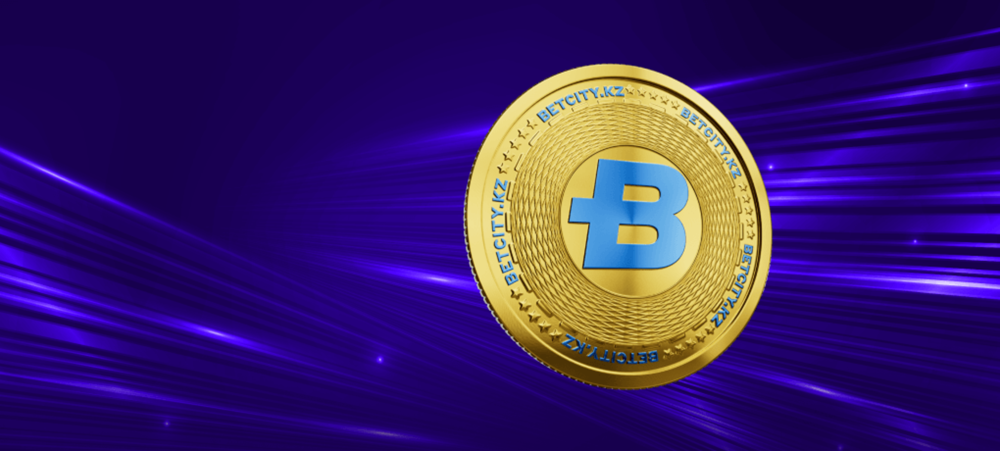 Промокод BETCITY: фрибет без депозита 3000 тенге за идентификацию
