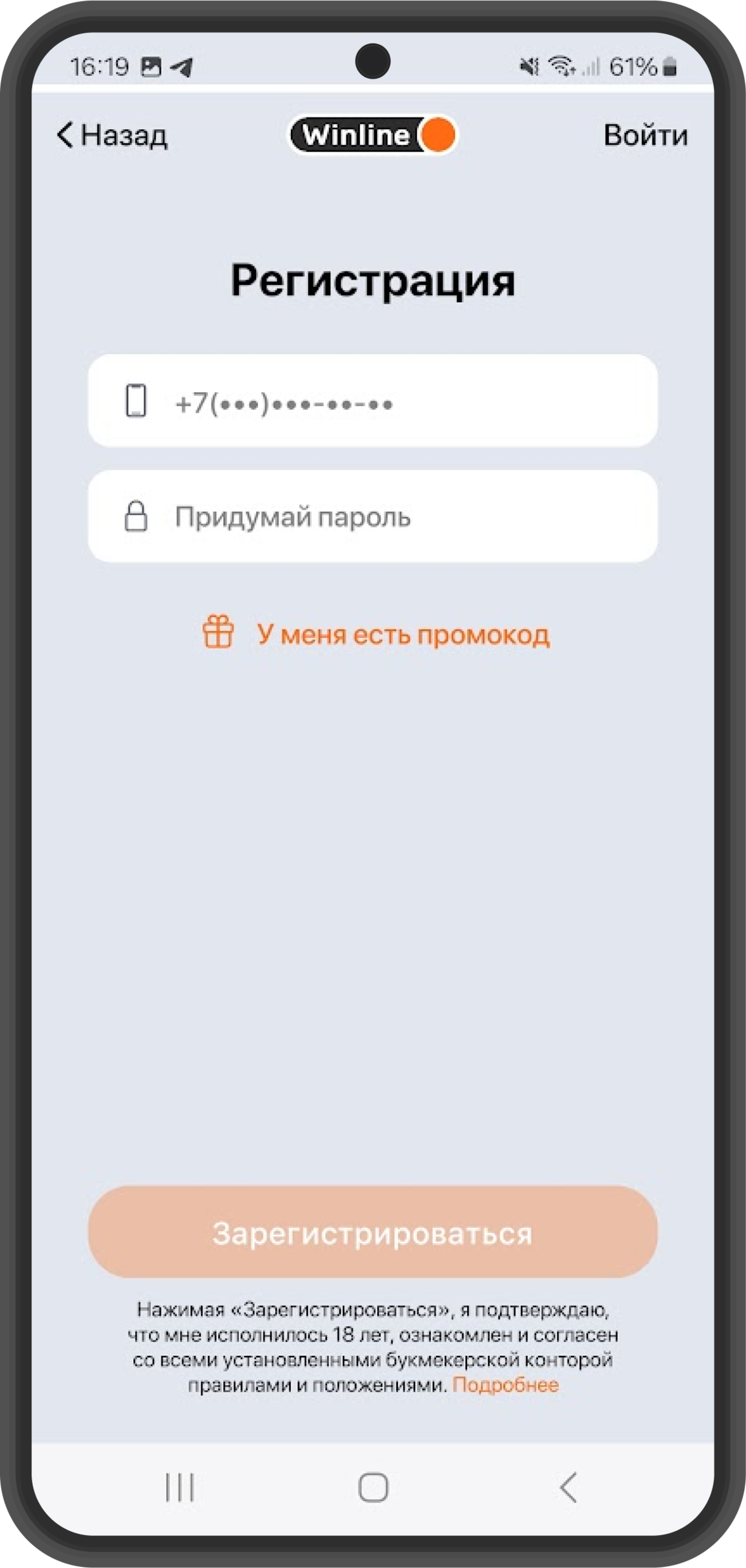 Регистрируемся в приложении