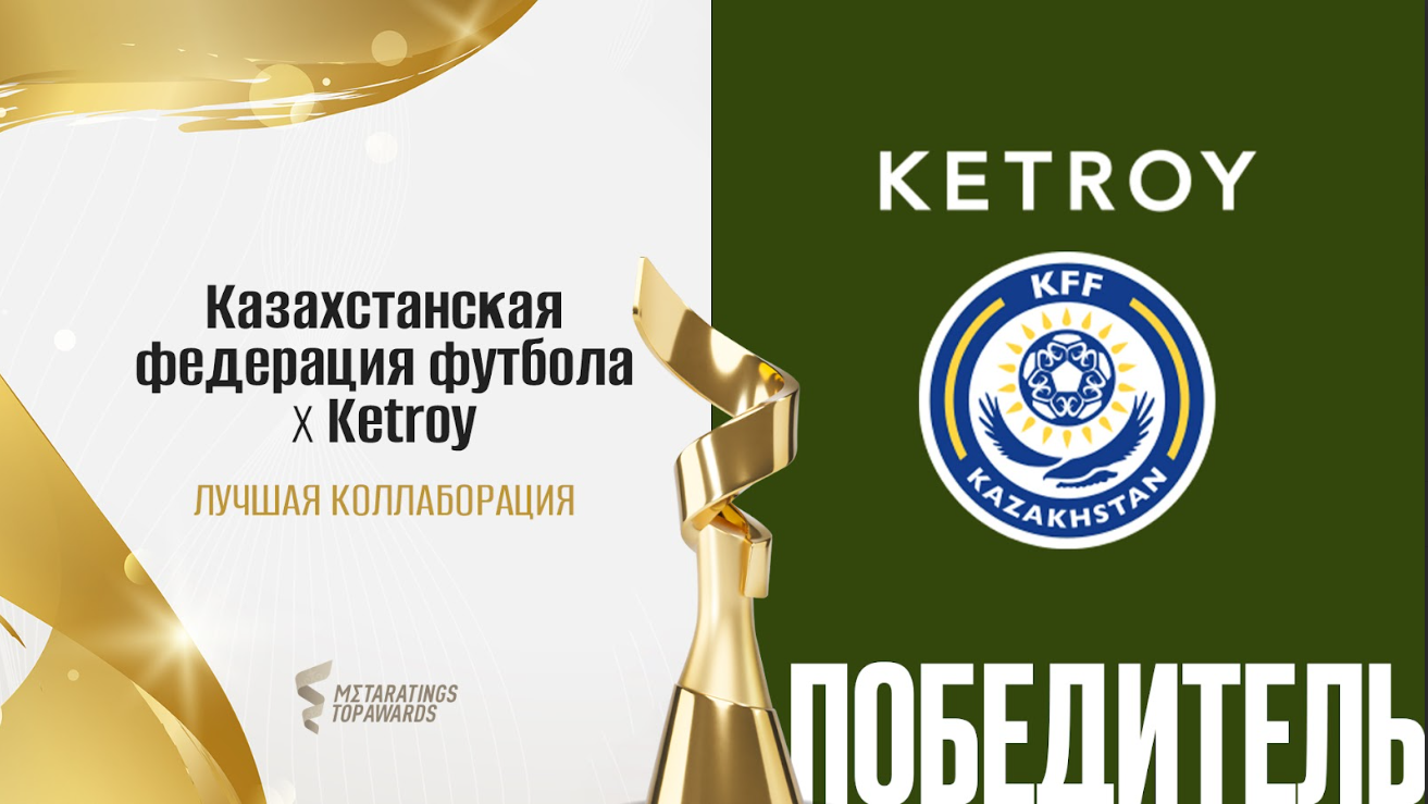 Казахстанская федерация футбола x Ketroy стали лауреатами премии Metaratings Top Awards