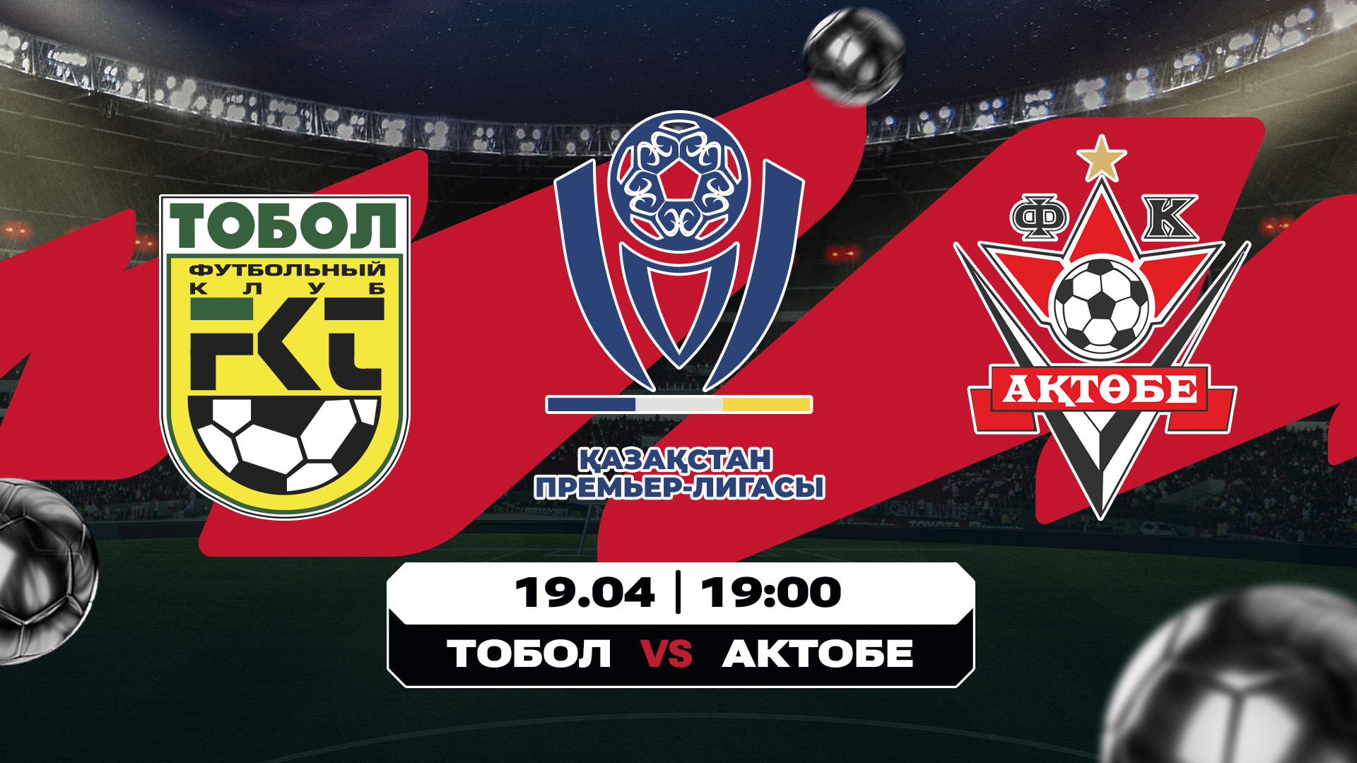 Аналитика Olimpbet на матчи чемпионата Казахстана «Тобол» – «Актобе» и «Ордабасы» – «Жетысу».