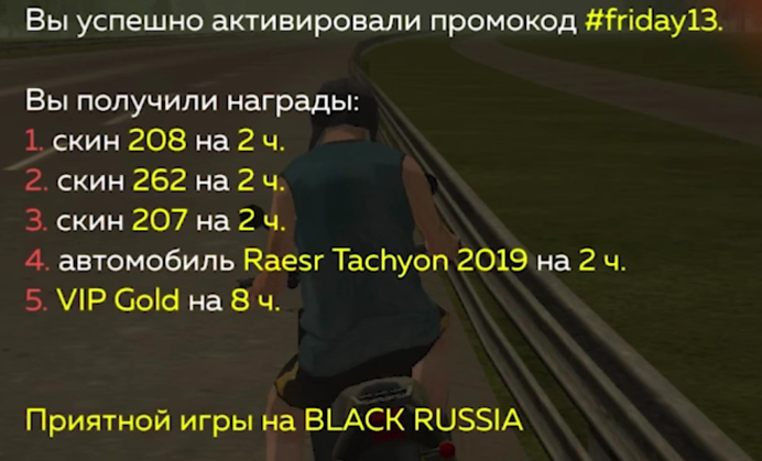 Уведомление о получении наград после активации кода