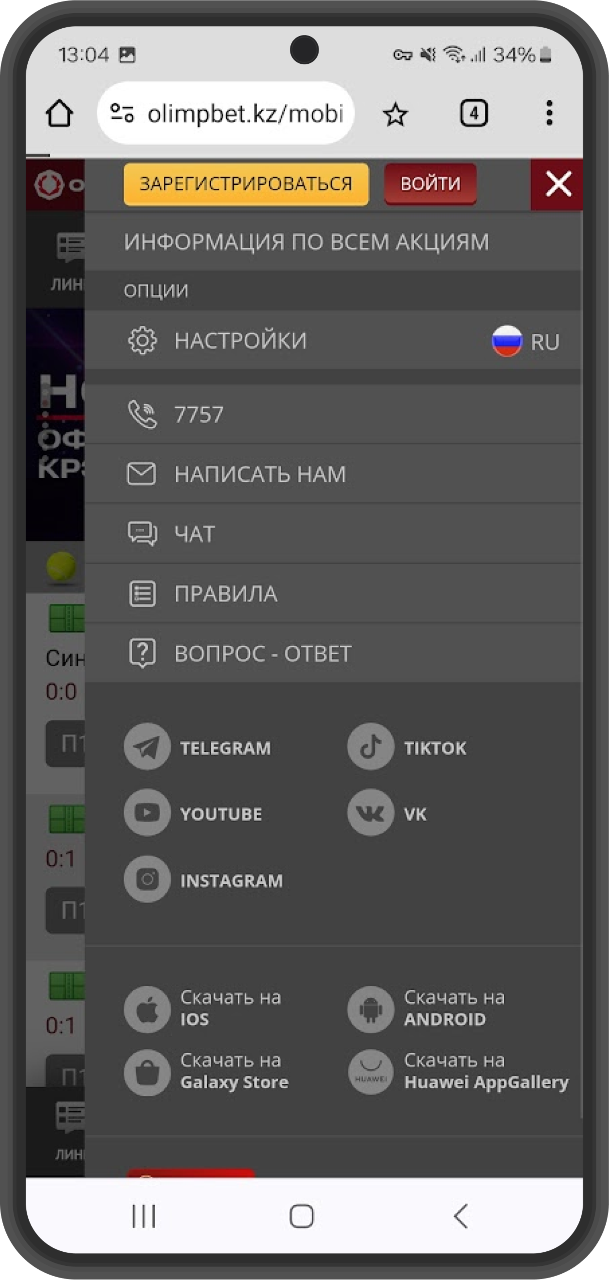 Олимпбет КЗ меню