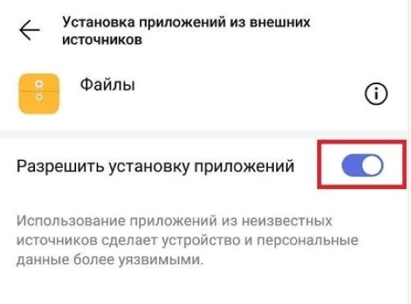 Установить приложение
