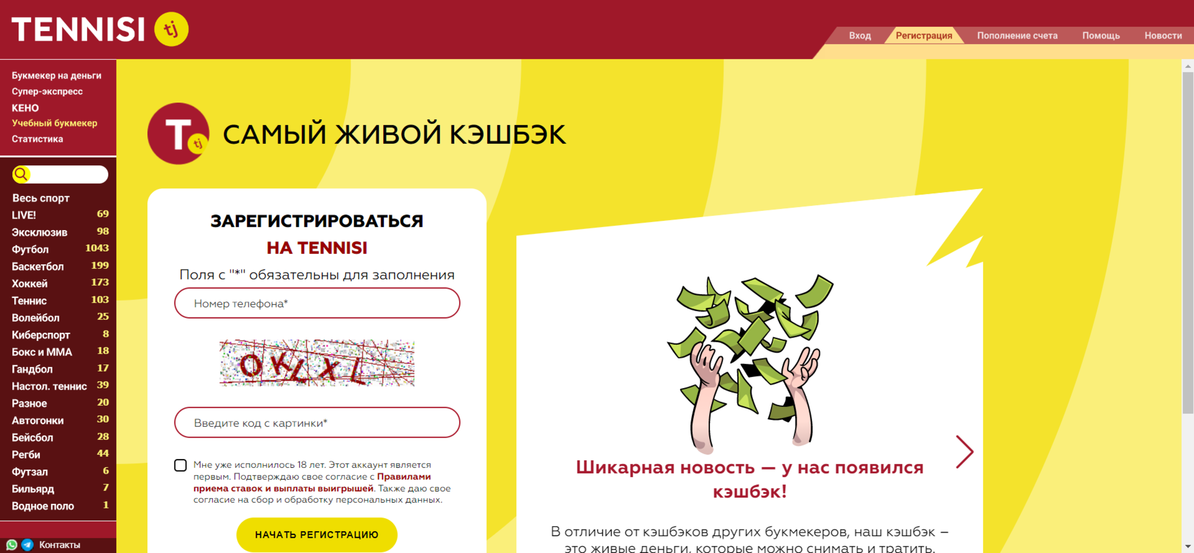 Регистрация Tennisi TJ