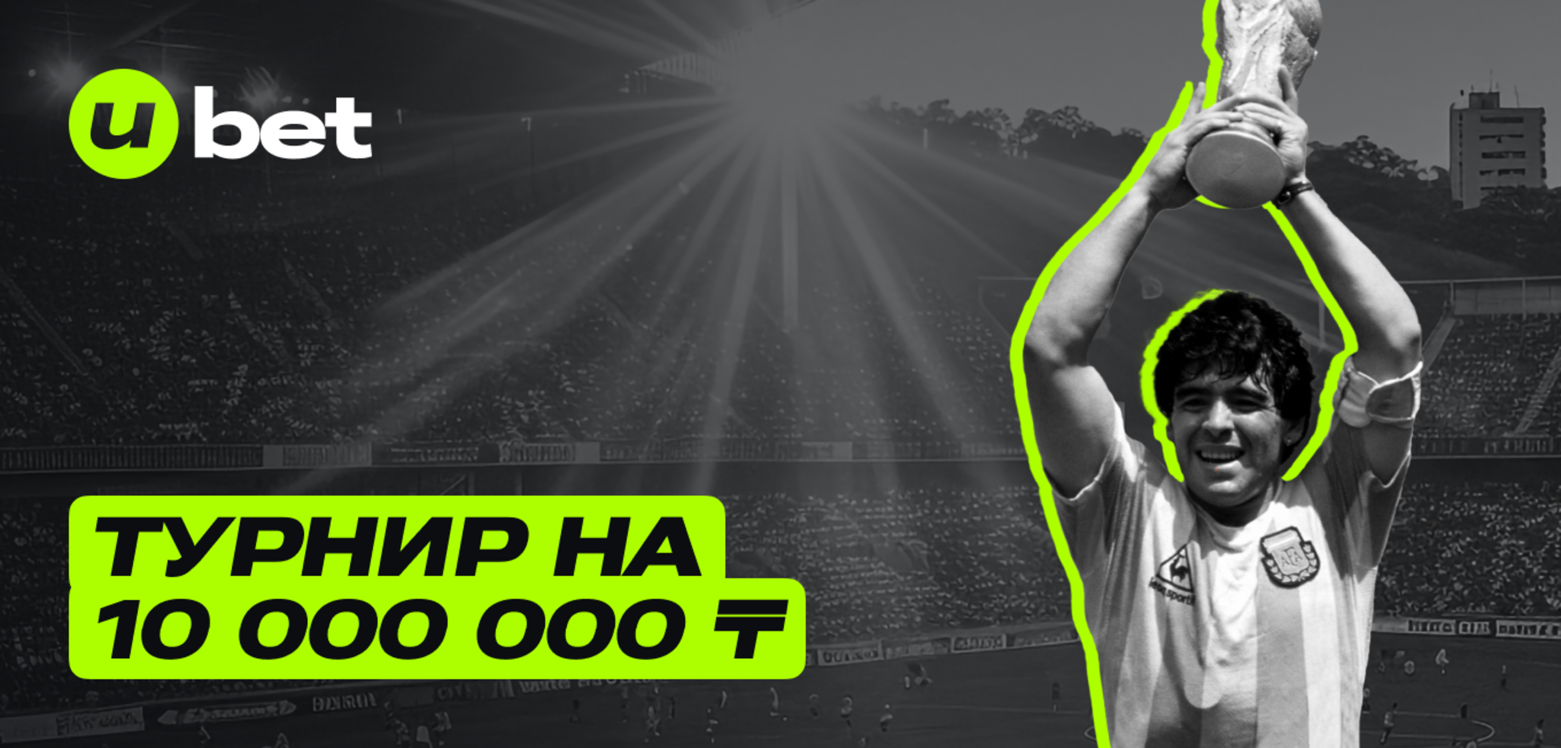 Фрибет в Ubet: до 2600000 тенге за ставки на спорт