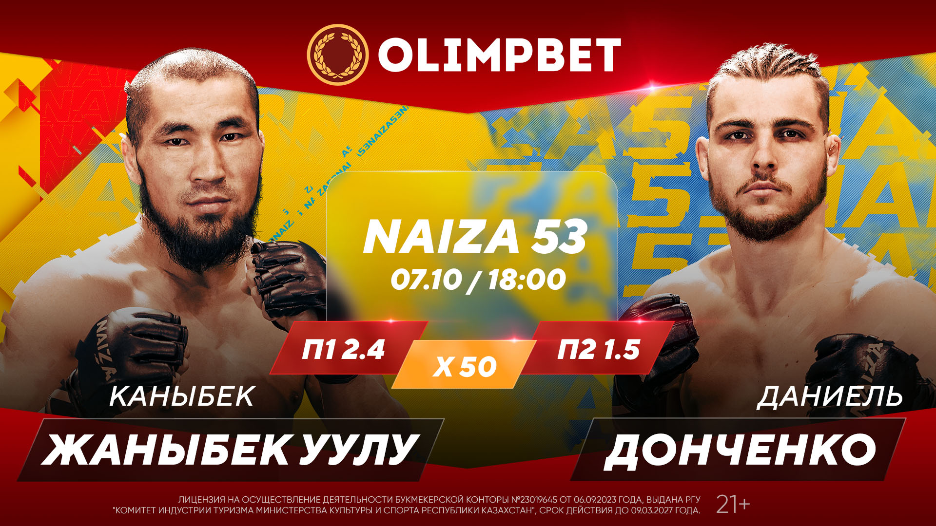 В Olimpbet анонсировали трансляции первого выездного турнира NAIZA