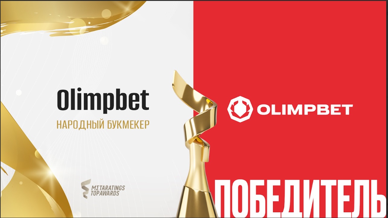 Olimpbet выиграл премию «Народный букмекер» на Metaratings Top Awards