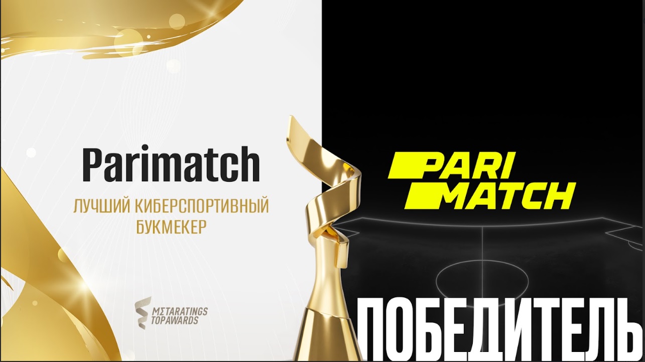 Parimatch стал лучшим киберспортивным букмекером на премии Metaratings Top Awards