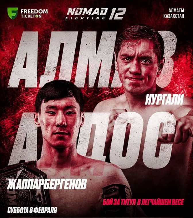 Афиша боя Жаппарбергенов - Нургали