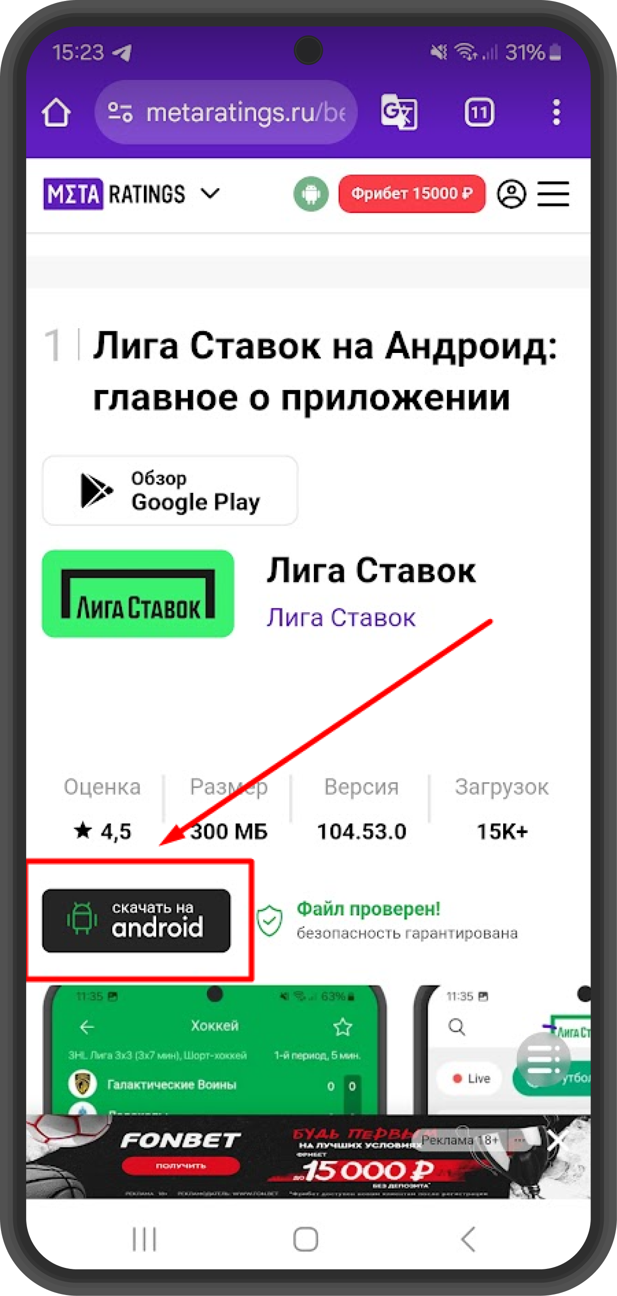 Перейди на сайт букмекера