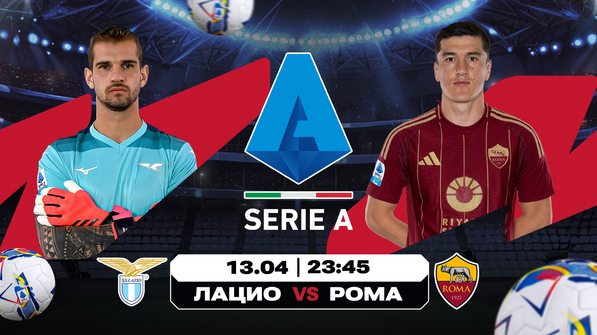 Аналитика Olimpbet на извечное соперничество «Лацио» и «Ромы» в Серии А, а также сражение «Ньюкасл Юнайтед» с «Манчестер Юнайтед» в АПЛ.