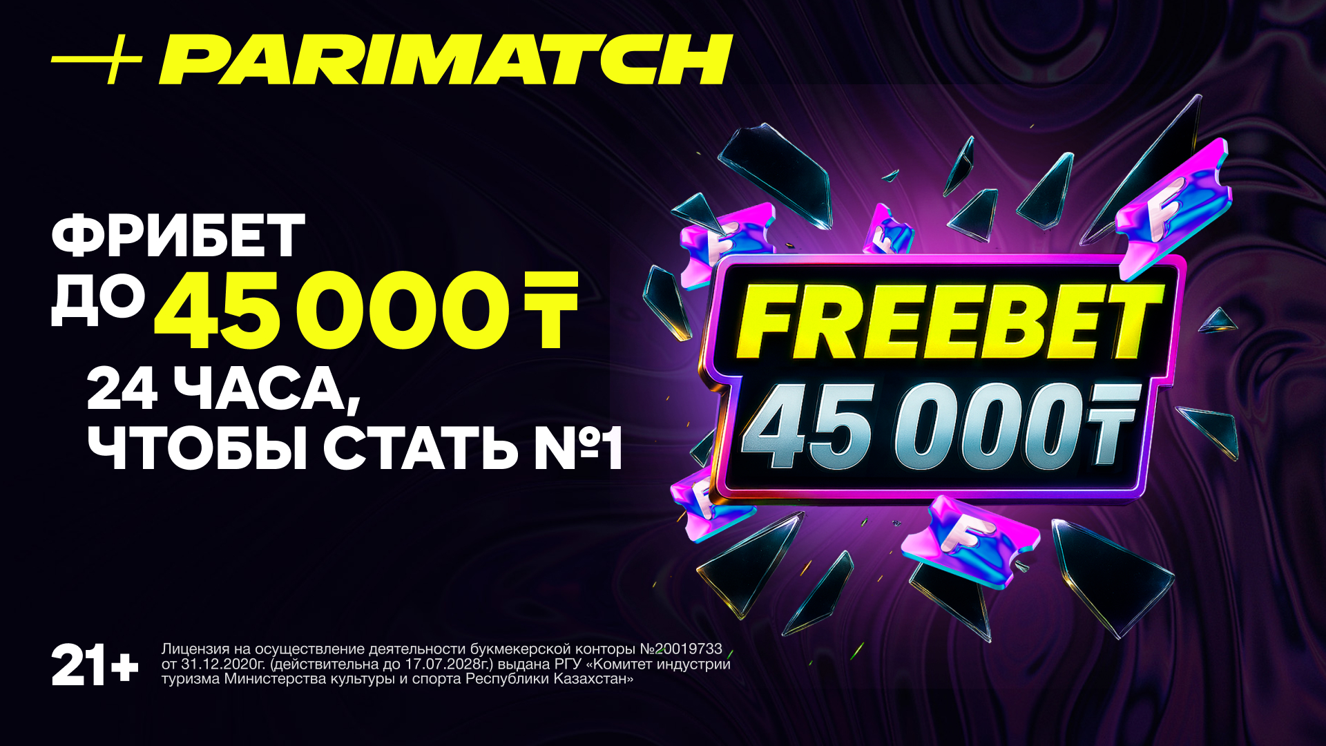 До 45000 ₸ фрибетами в Parimatch: розыгрыш за выполнение ежедневных заданий